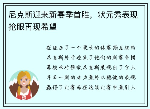 尼克斯迎来新赛季首胜，状元秀表现抢眼再现希望