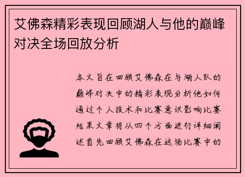 艾佛森精彩表现回顾湖人与他的巅峰对决全场回放分析